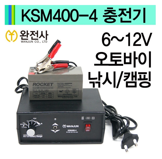 DC 6V~12V 연납충전기 및 밧데리 분양합니다~ : 낚시사랑