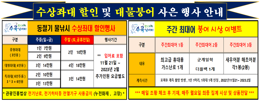 1수상좌대할인 대물붕어 행사.png