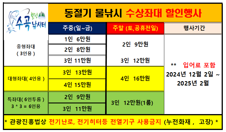 2424년 동절기 할인요금표.png