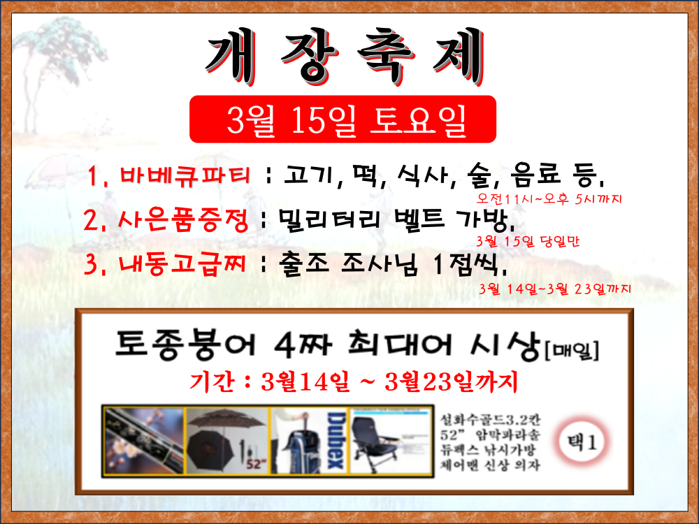 [크기변환]개장공지.png