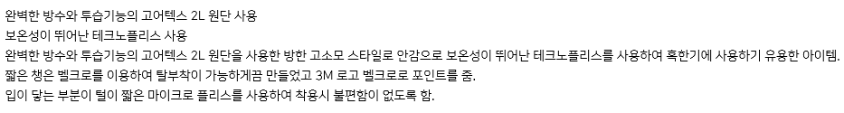 아이더 방한 고소모 (블랙) 설명.PNG